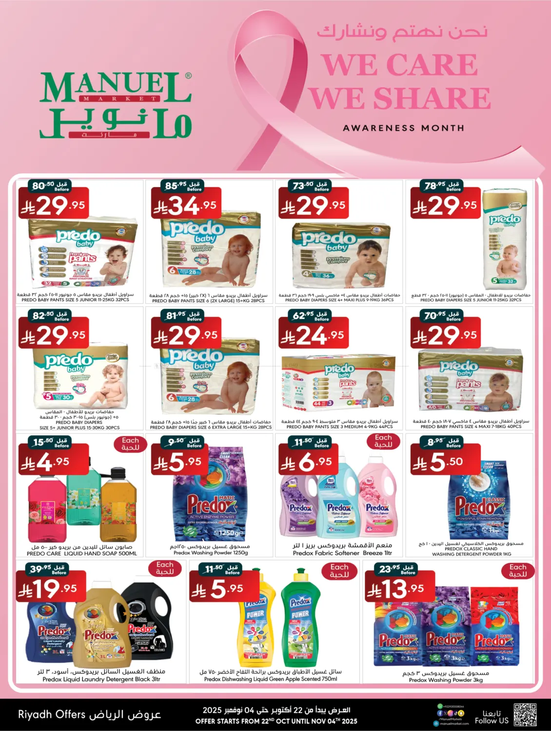 صفحة رقم 19 من We Care We Share في مانويل ماركت