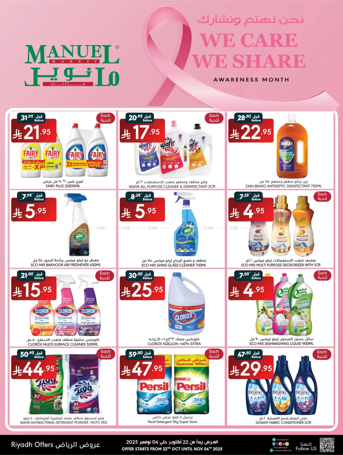 صفحة رقم 20 من We Care We Share في مانويل ماركت
