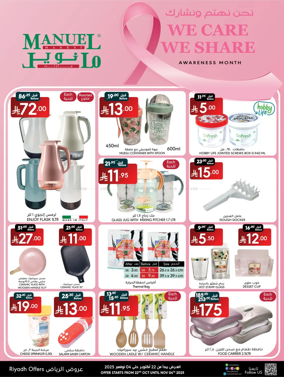 صفحة رقم 22 من We Care We Share في مانويل ماركت