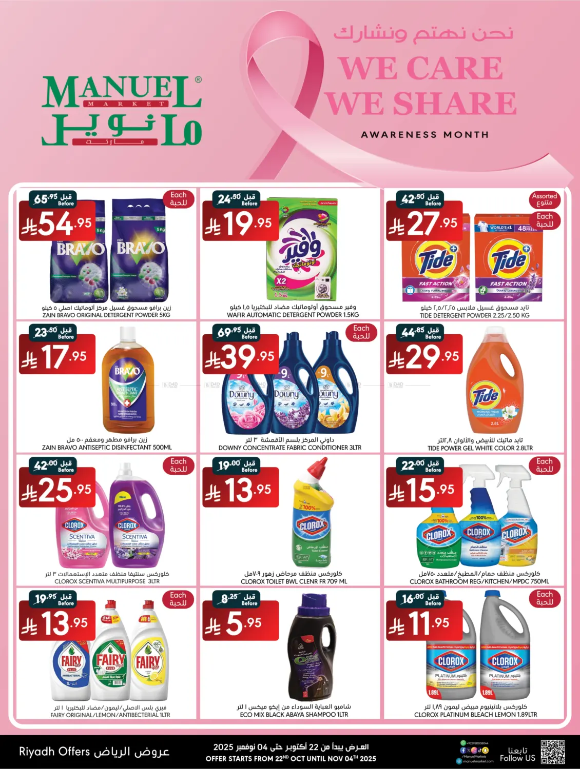 صفحة رقم 21 من We Care We Share في مانويل ماركت