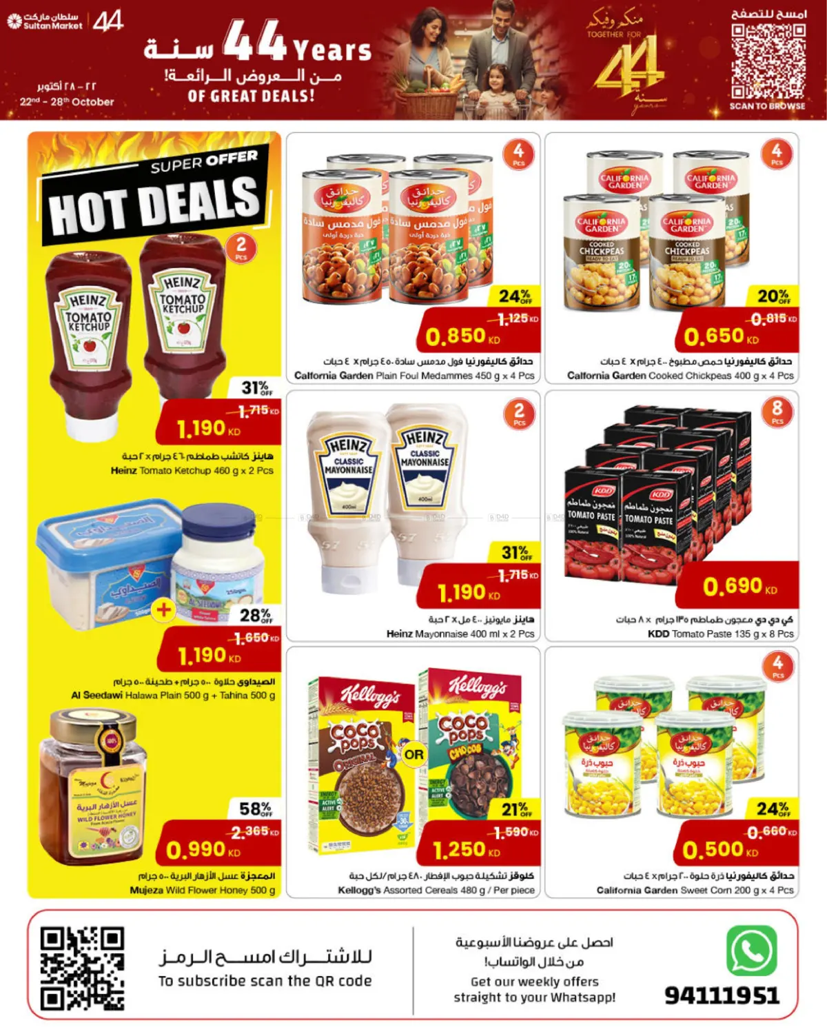 صفحة رقم 3 من 44th Anniversary Of Great Deals في مركز سلطان