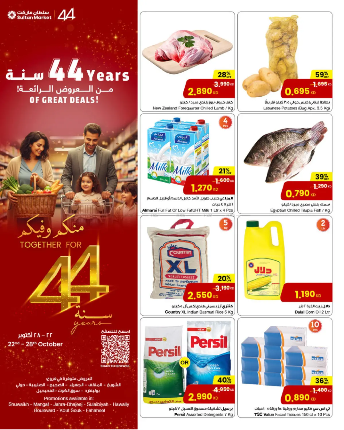 صفحة رقم 1 من 44th Anniversary Of Great Deals في مركز سلطان