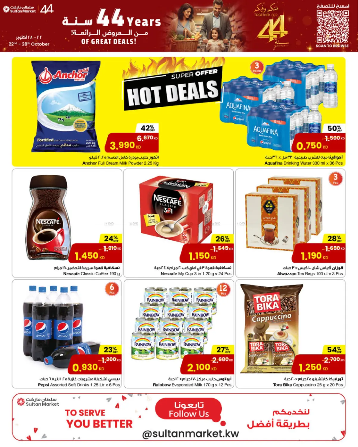 صفحة رقم 4 من 44th Anniversary Of Great Deals في مركز سلطان