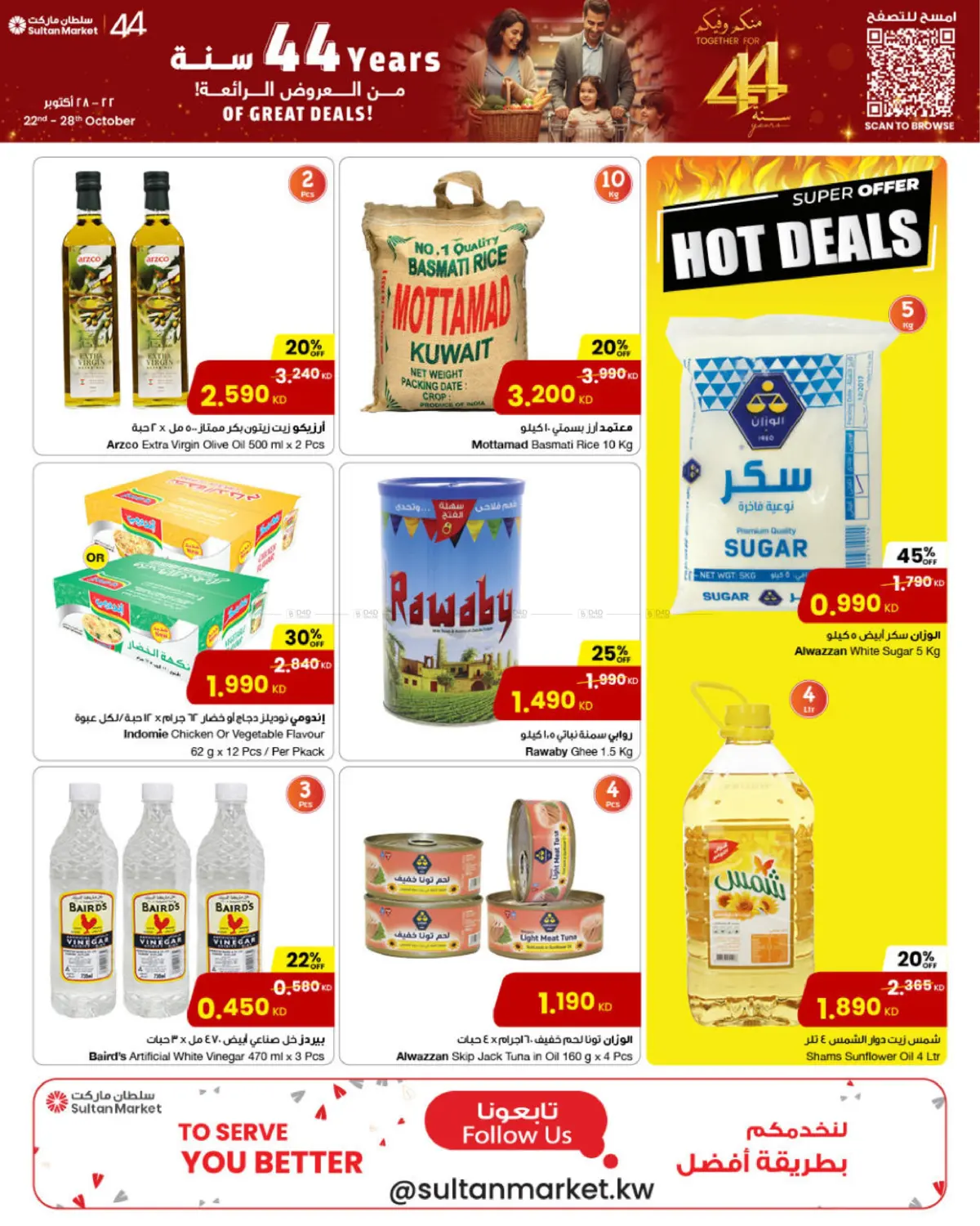 صفحة رقم 2 من 44th Anniversary Of Great Deals في مركز سلطان