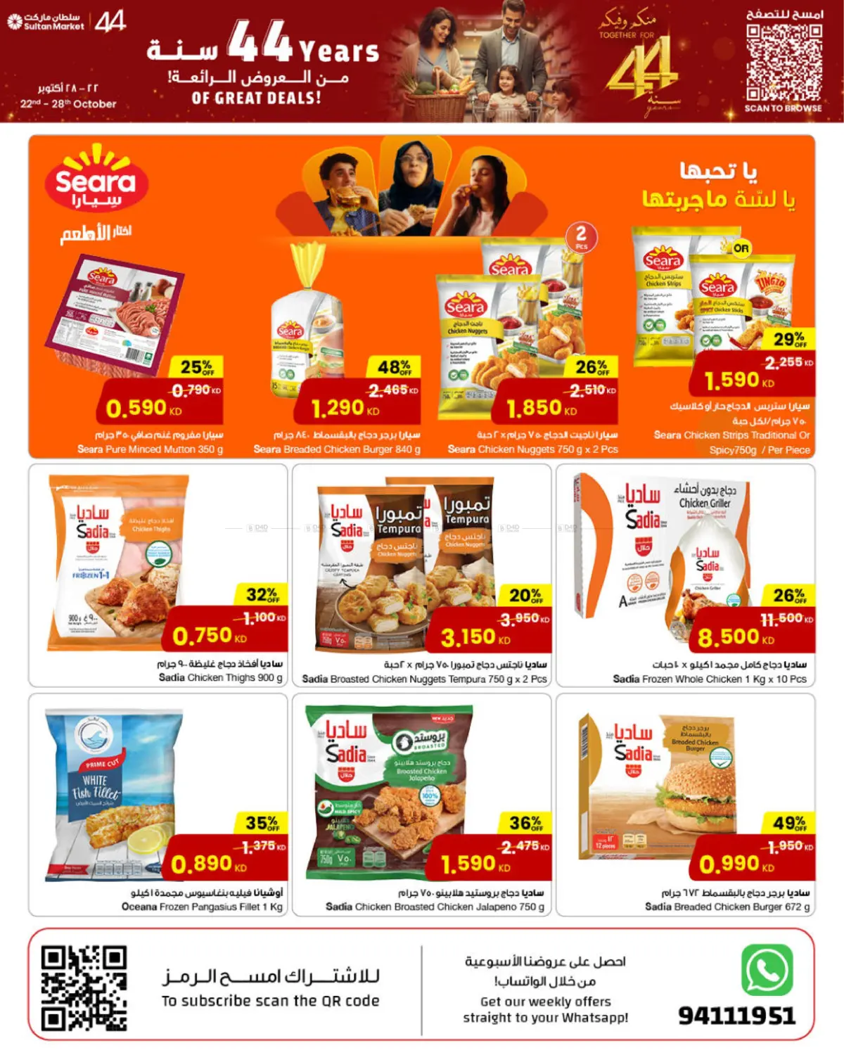 صفحة رقم 7 من 44th Anniversary Of Great Deals في مركز سلطان