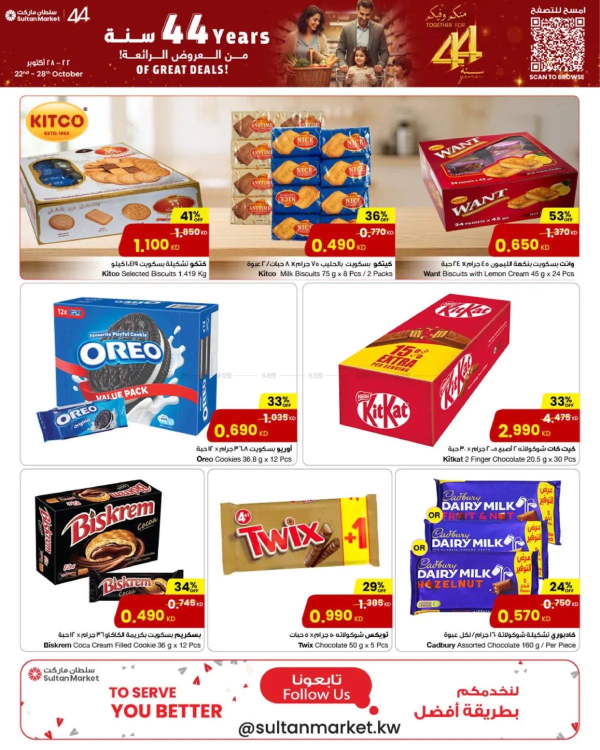 صفحة رقم 6 من 44th Anniversary Of Great Deals في مركز سلطان
