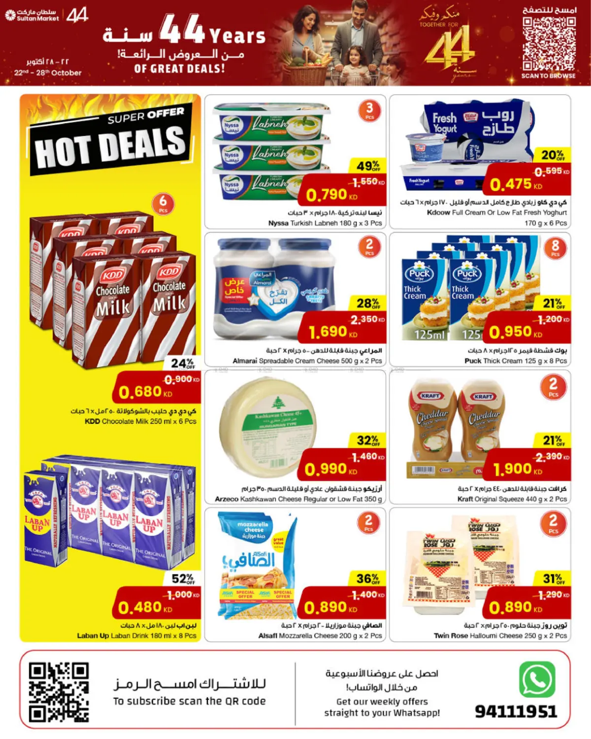 صفحة رقم 9 من 44th Anniversary Of Great Deals في مركز سلطان