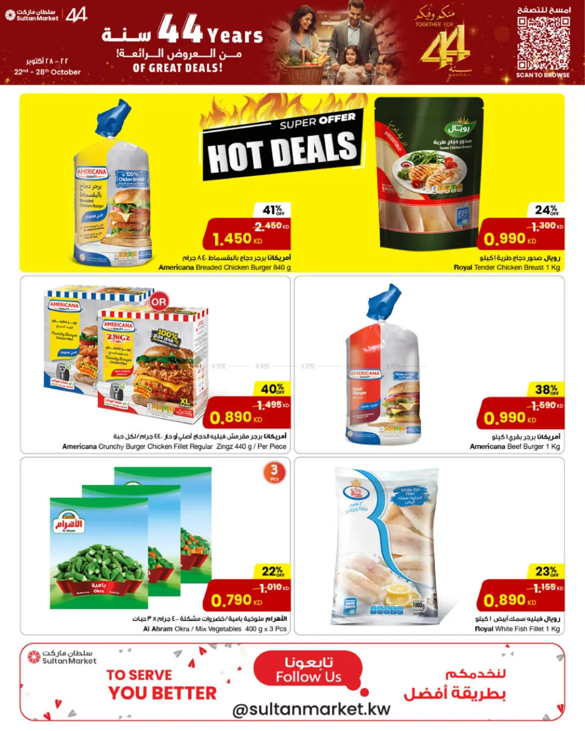 صفحة رقم 8 من 44th Anniversary Of Great Deals في مركز سلطان