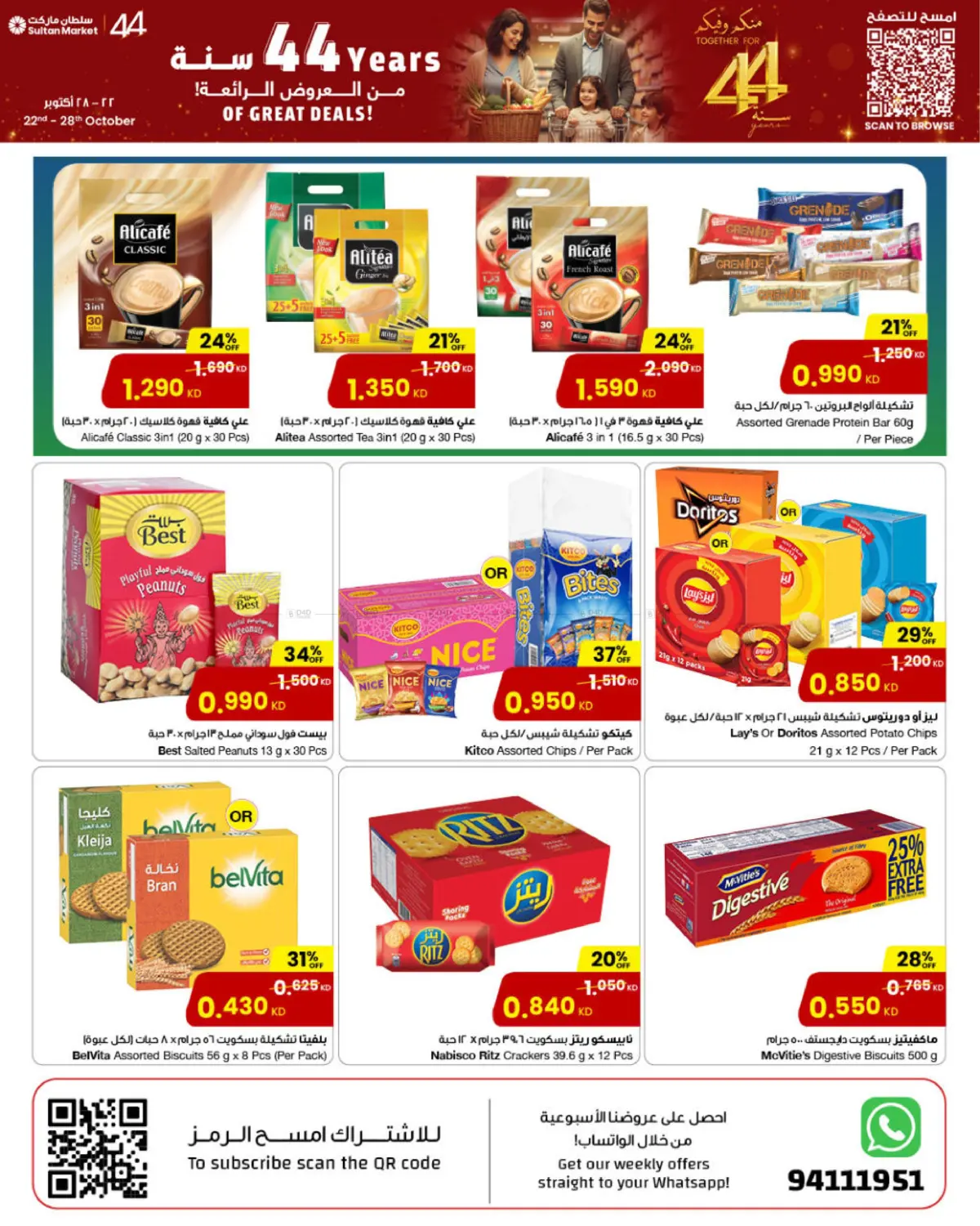 صفحة رقم 5 من 44th Anniversary Of Great Deals في مركز سلطان