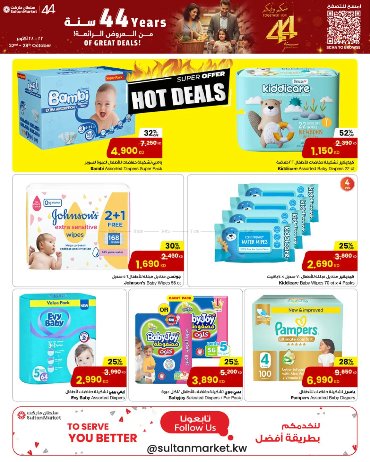 صفحة رقم 12 من 44th Anniversary Of Great Deals في مركز سلطان