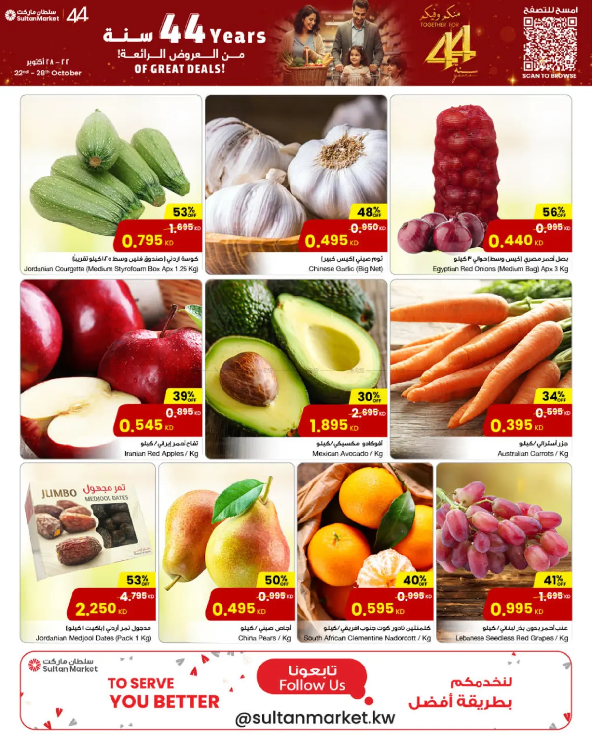 صفحة رقم 14 من 44th Anniversary Of Great Deals في مركز سلطان