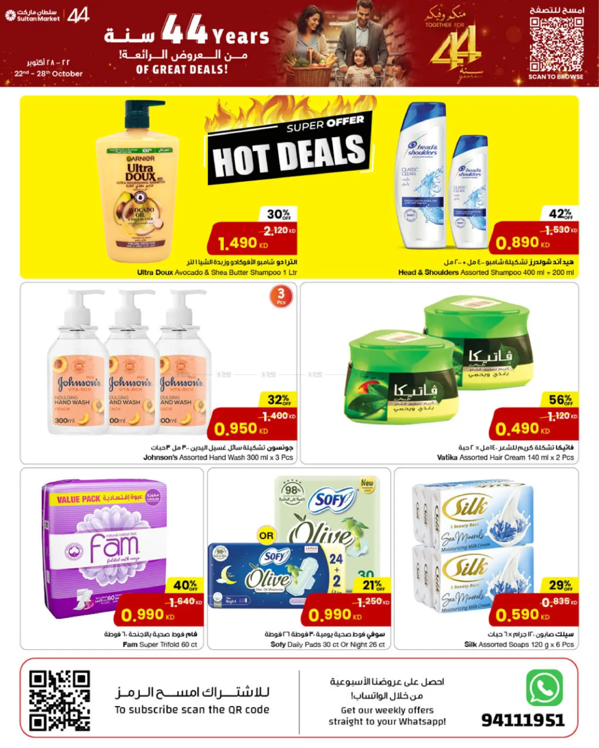 صفحة رقم 13 من 44th Anniversary Of Great Deals في مركز سلطان