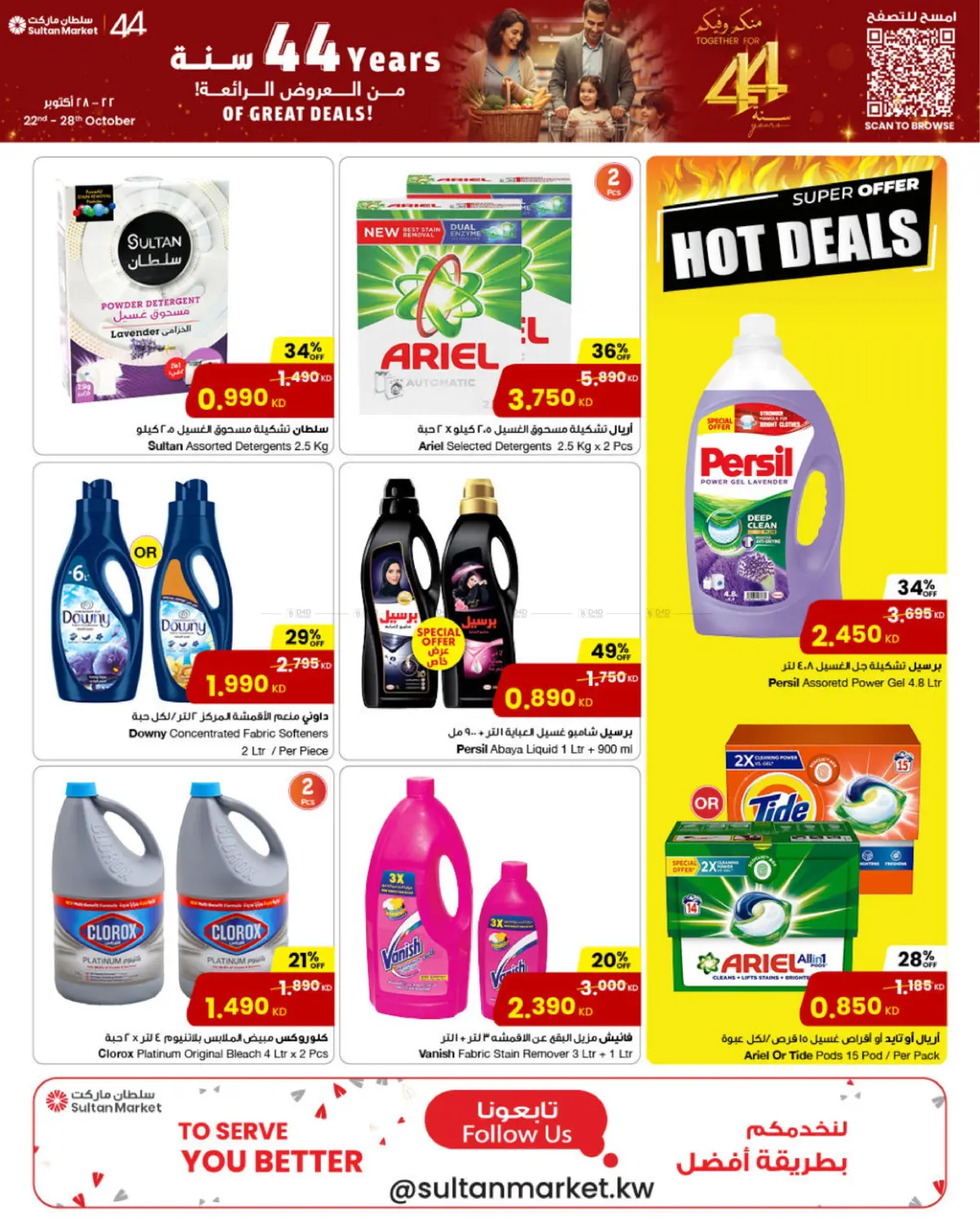 صفحة رقم 10 من 44th Anniversary Of Great Deals في مركز سلطان