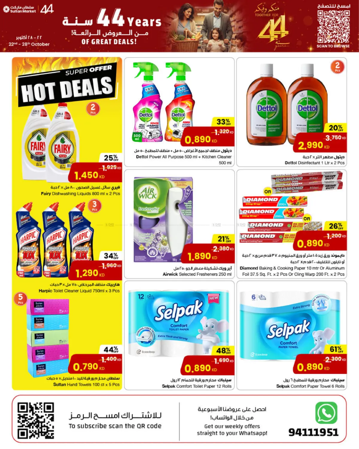 صفحة رقم 11 من 44th Anniversary Of Great Deals في مركز سلطان