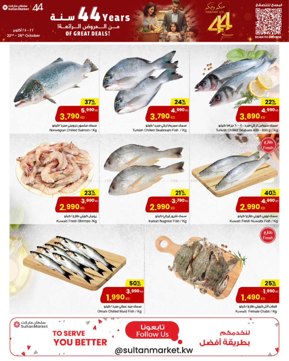صفحة رقم 16 من 44th Anniversary Of Great Deals في مركز سلطان