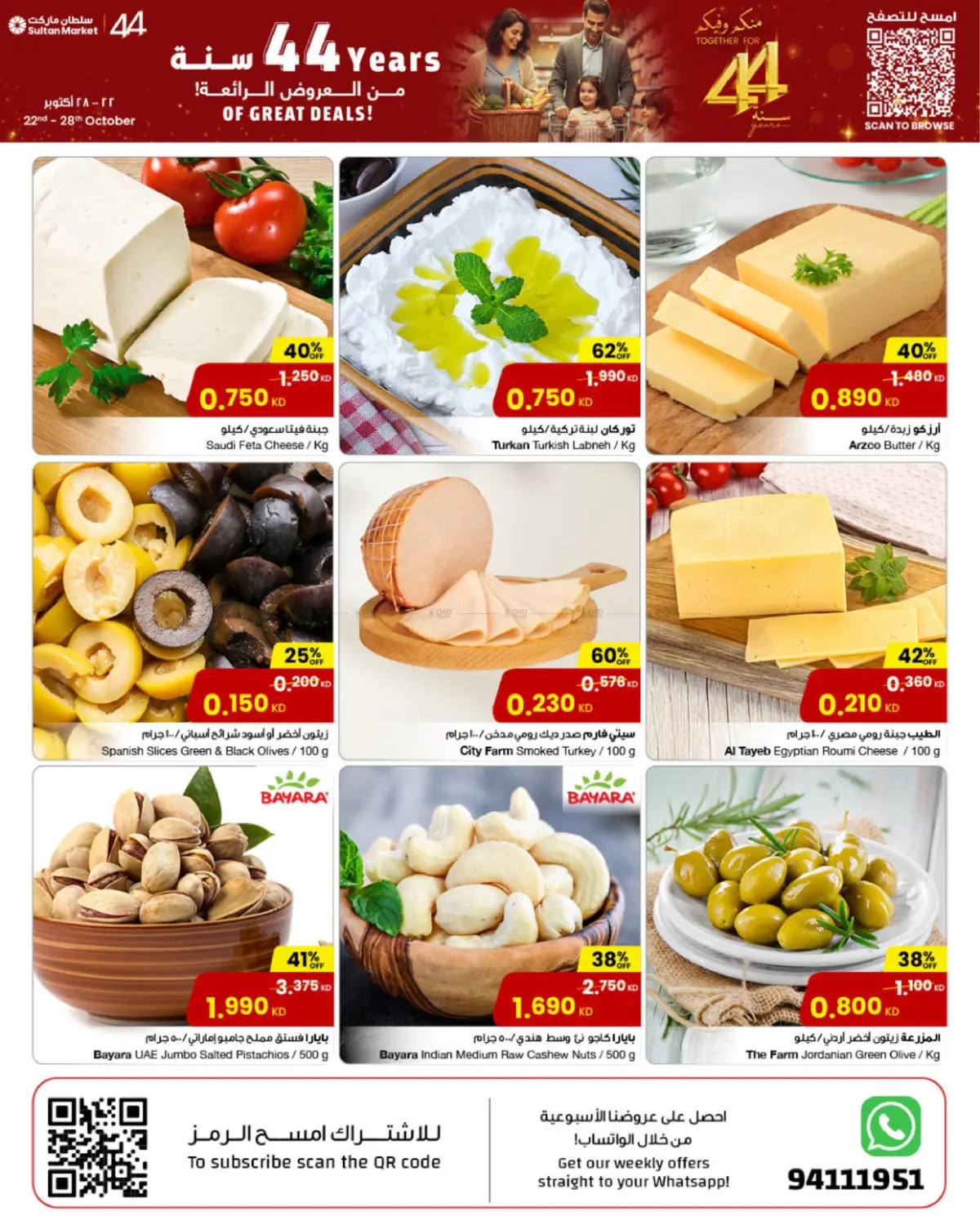 صفحة رقم 17 من 44th Anniversary Of Great Deals في مركز سلطان