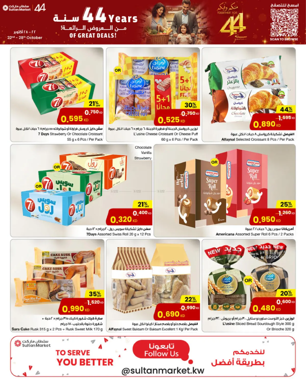 صفحة رقم 18 من 44th Anniversary Of Great Deals في مركز سلطان