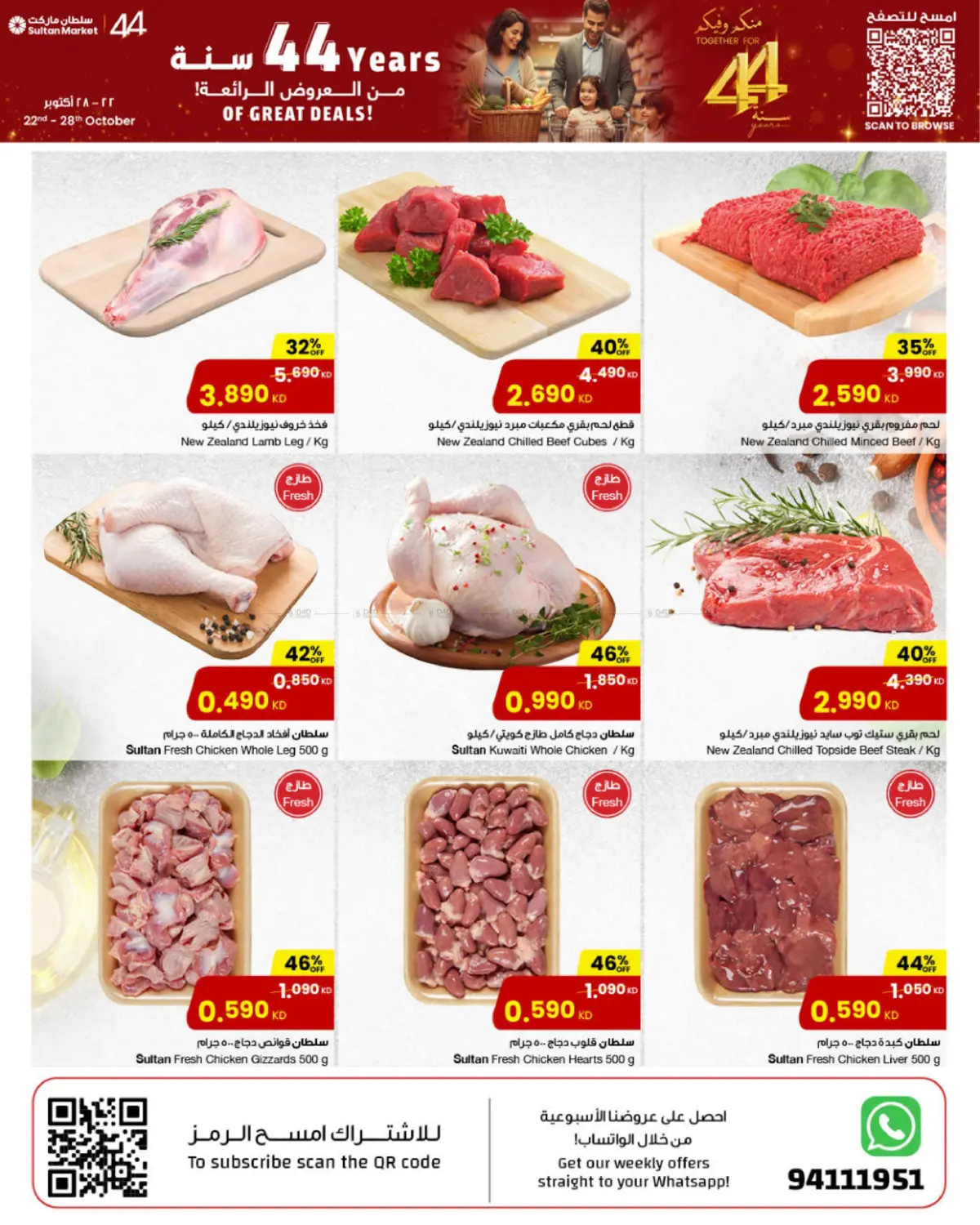 صفحة رقم 15 من 44th Anniversary Of Great Deals في مركز سلطان