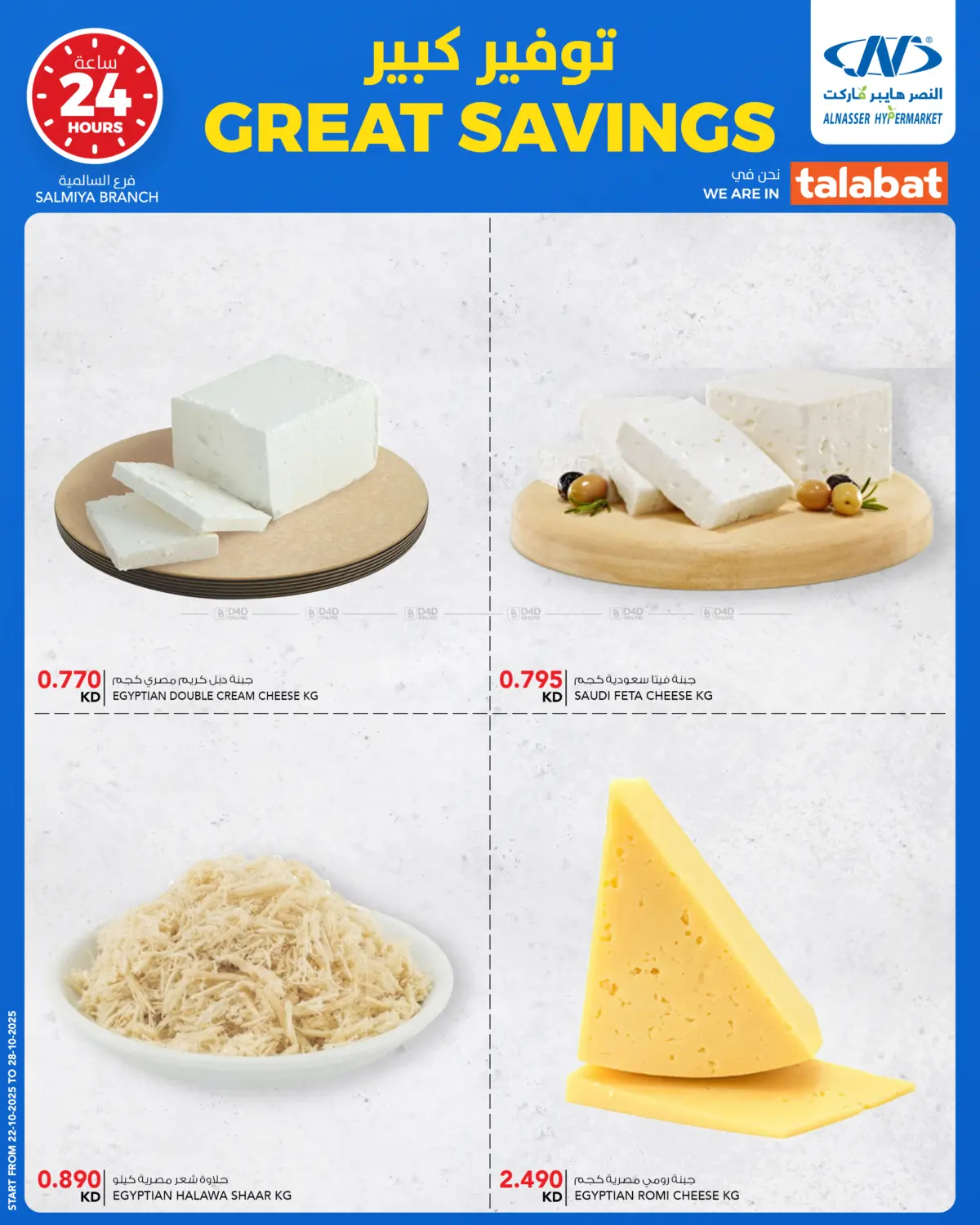 صفحة رقم 4 من Great Savings في النصر هايبر ماركت