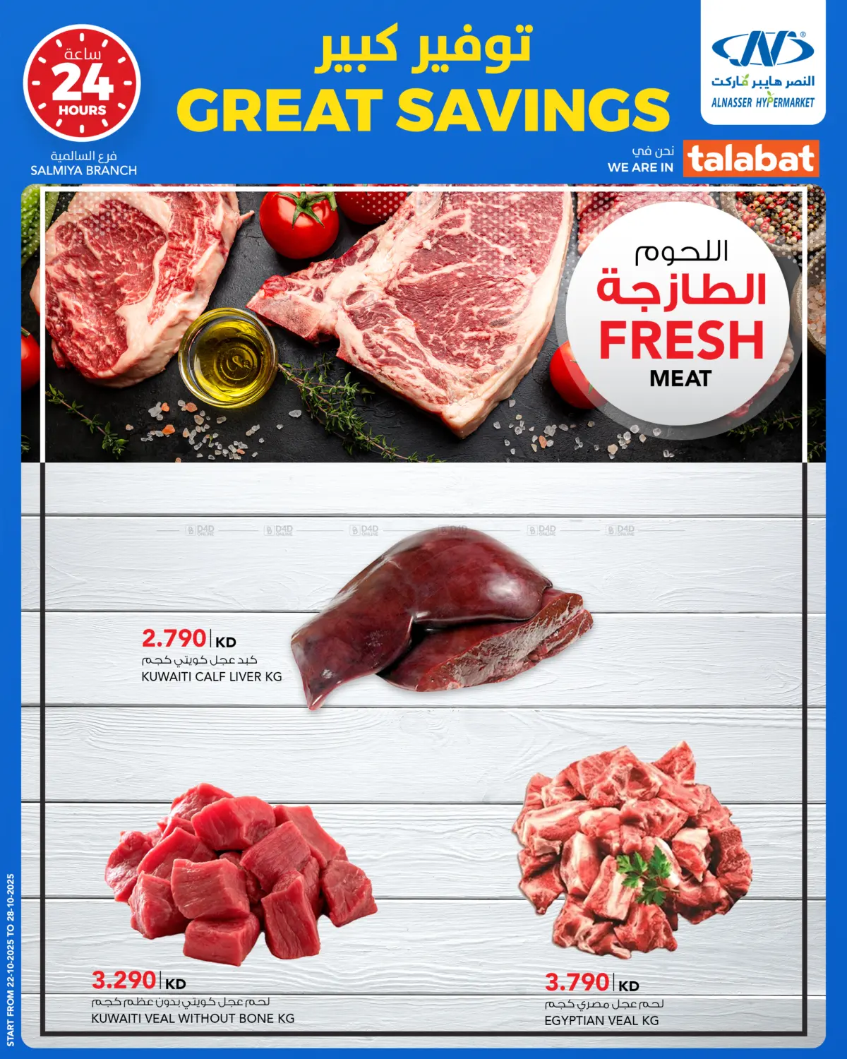 صفحة رقم 6 من Great Savings في النصر هايبر ماركت