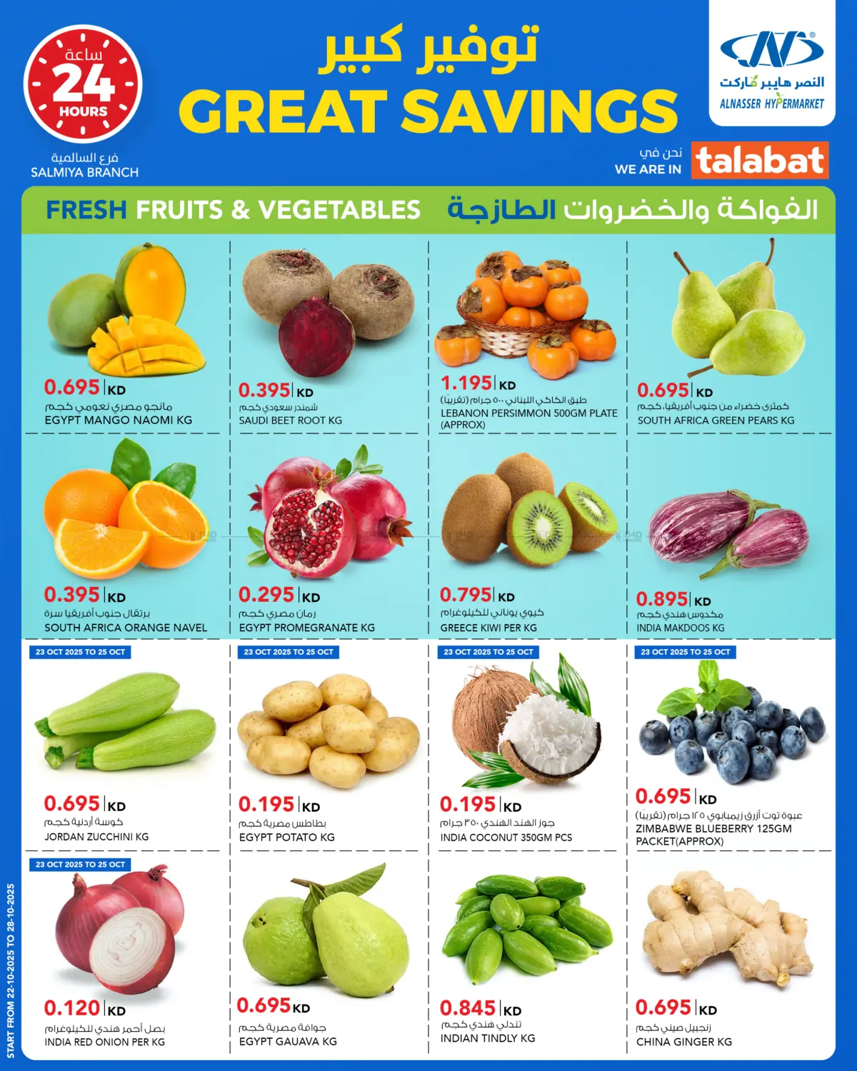 صفحة رقم 5 من Great Savings في النصر هايبر ماركت