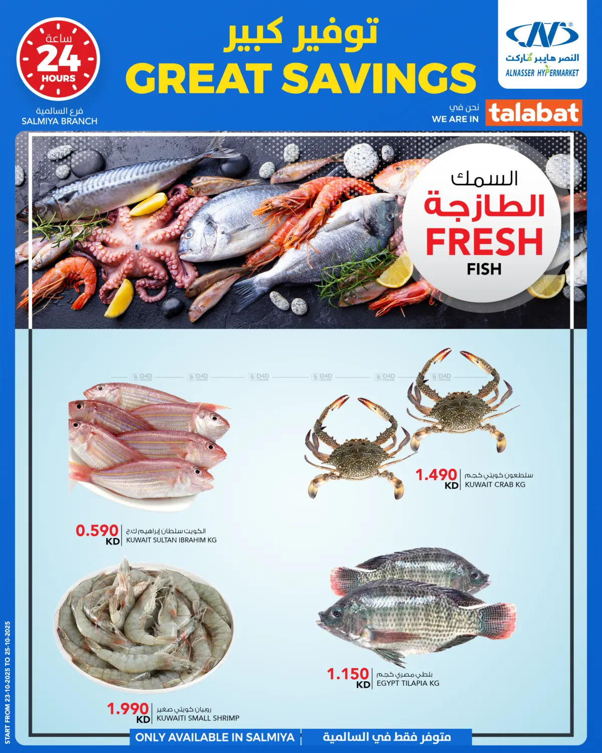 صفحة رقم 7 من Great Savings في النصر هايبر ماركت