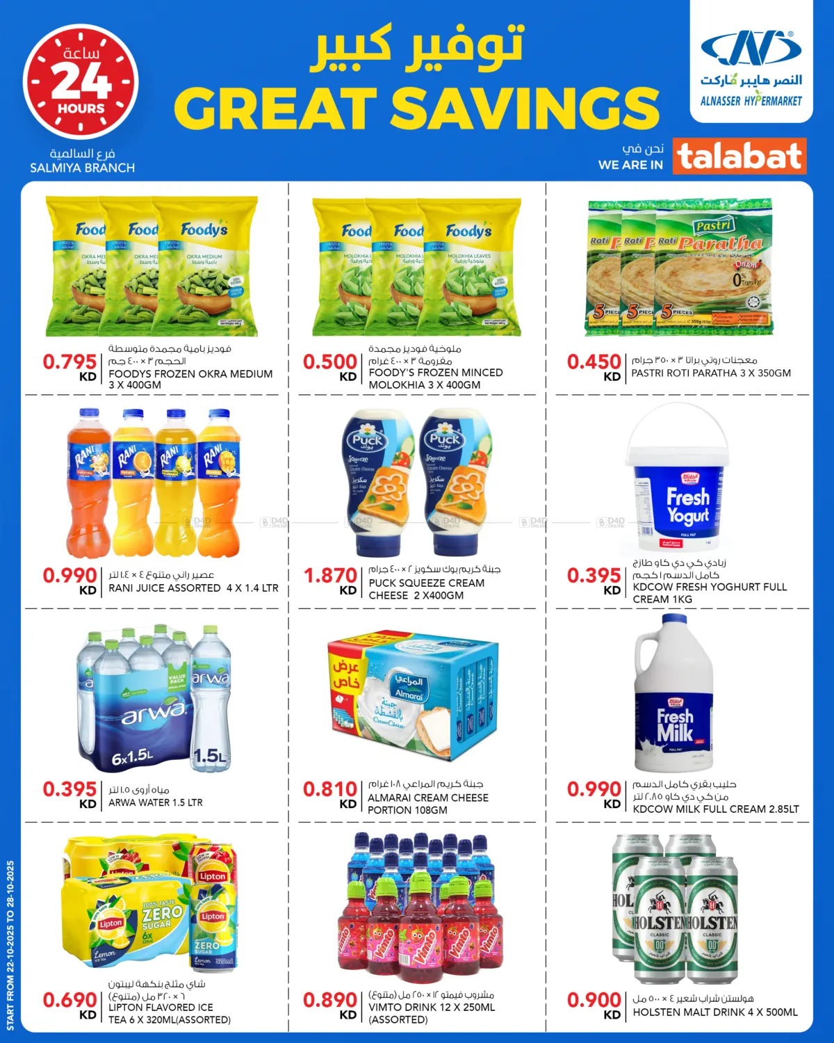 صفحة رقم 10 من Great Savings في النصر هايبر ماركت
