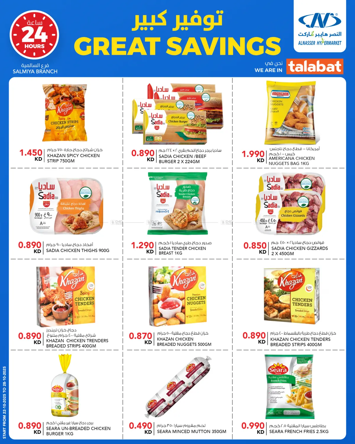 صفحة رقم 11 من Great Savings في النصر هايبر ماركت