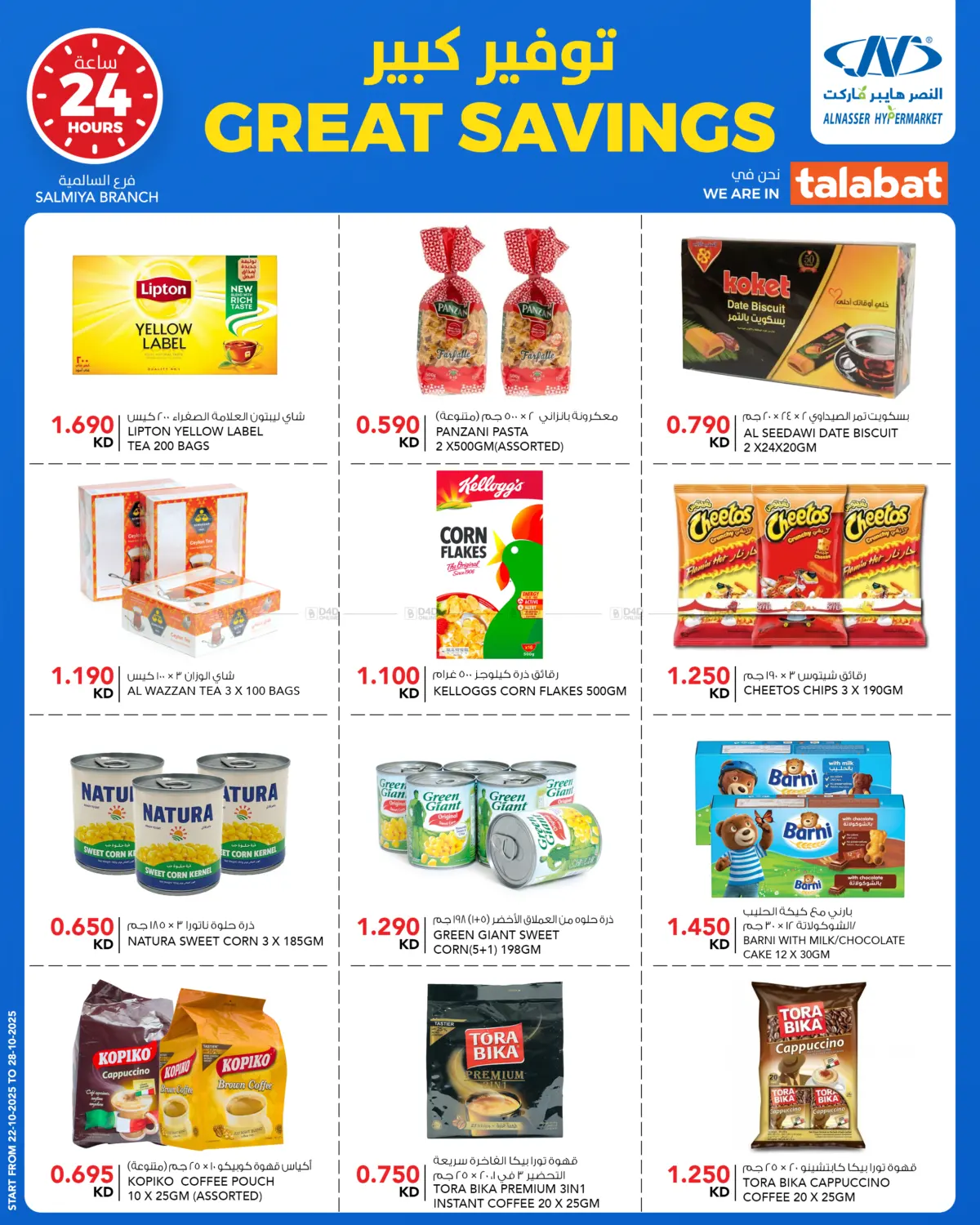 صفحة رقم 9 من Great Savings في النصر هايبر ماركت