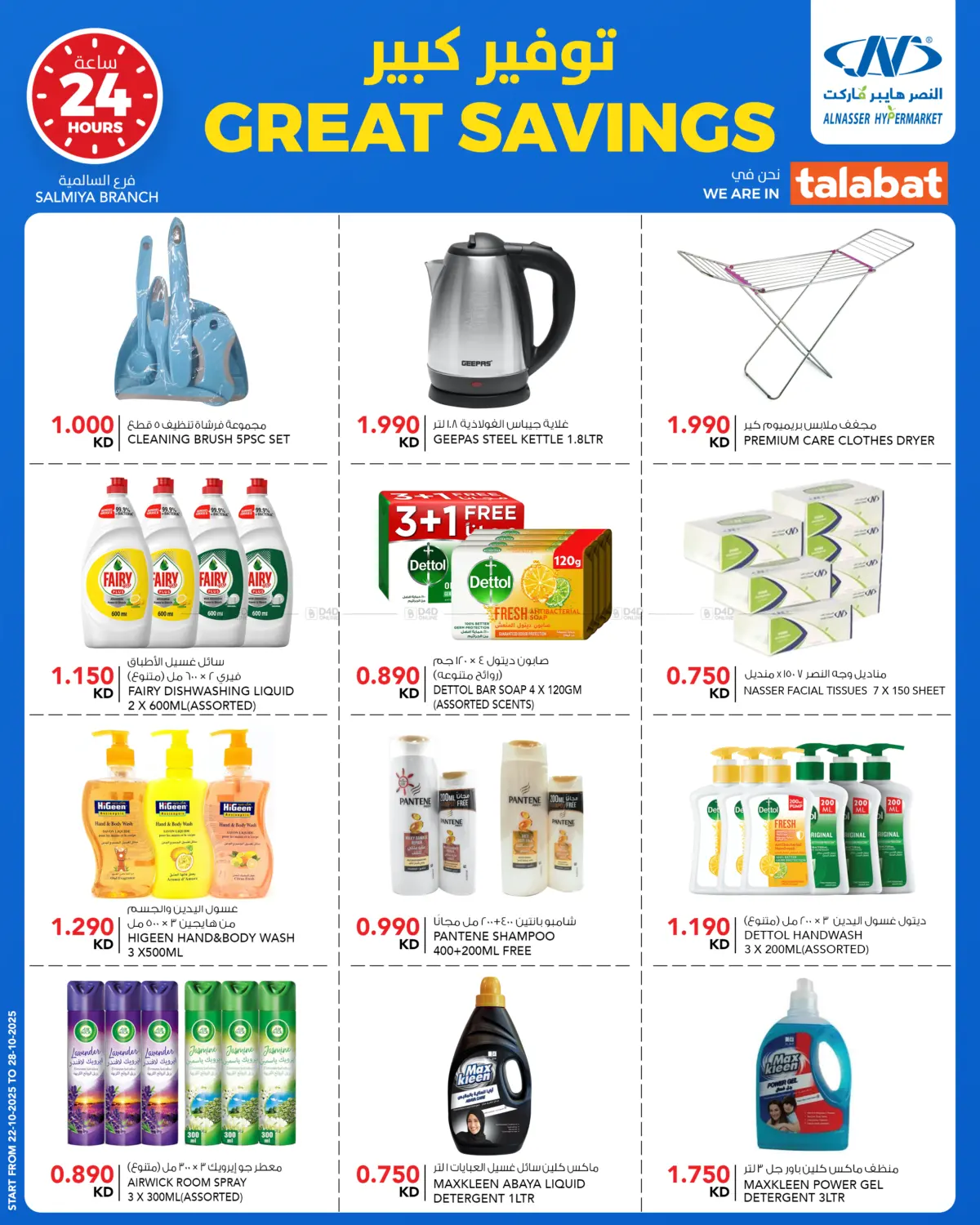 صفحة رقم 13 من Great Savings في النصر هايبر ماركت