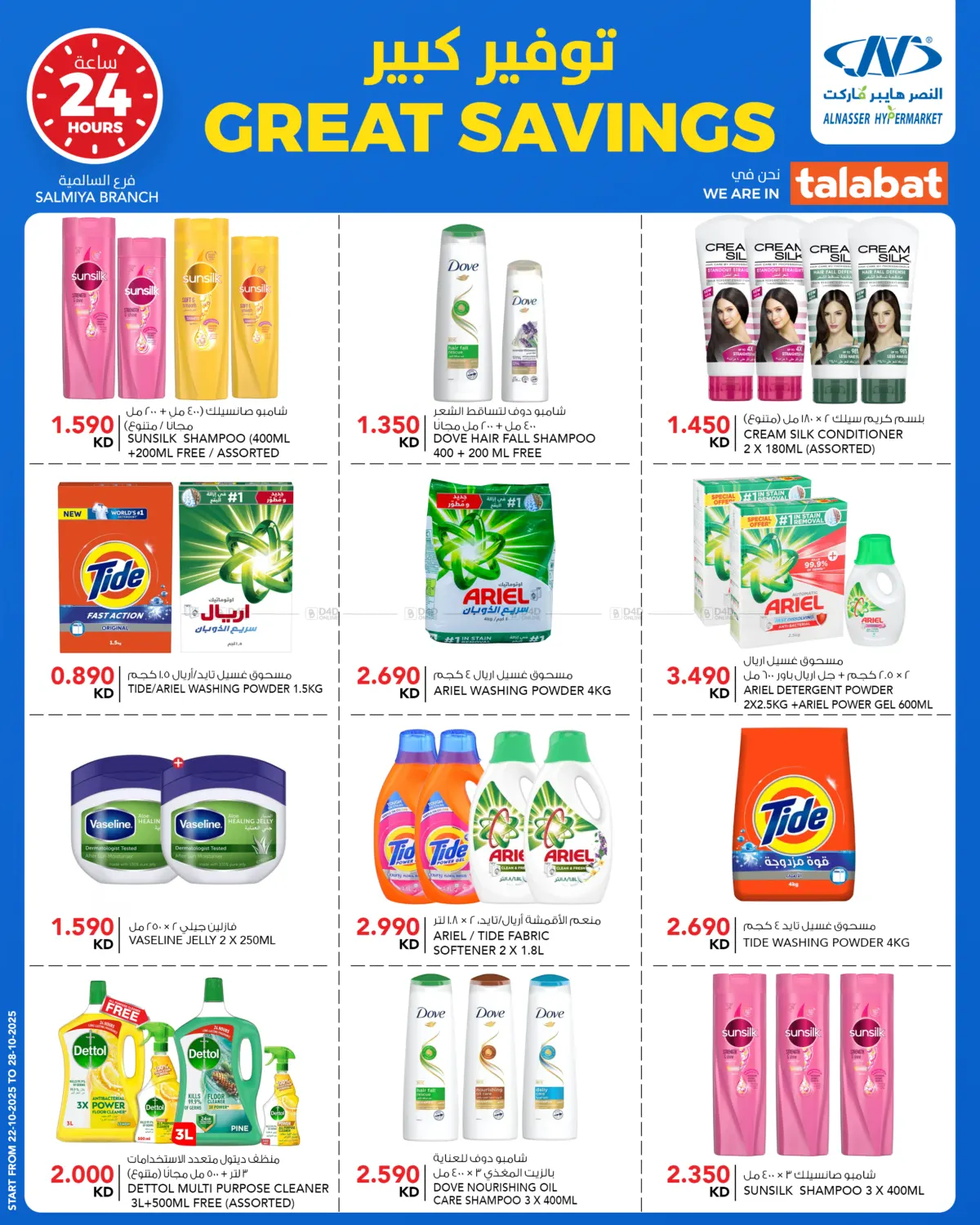 صفحة رقم 14 من Great Savings في النصر هايبر ماركت