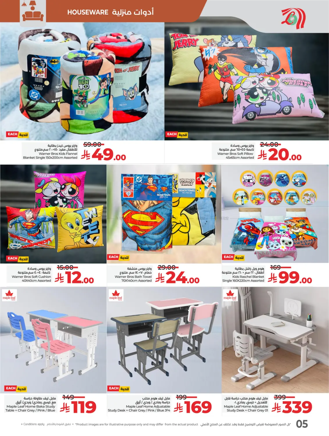 صفحة رقم 5 من Great Outdoors في لولو هايبرماركت