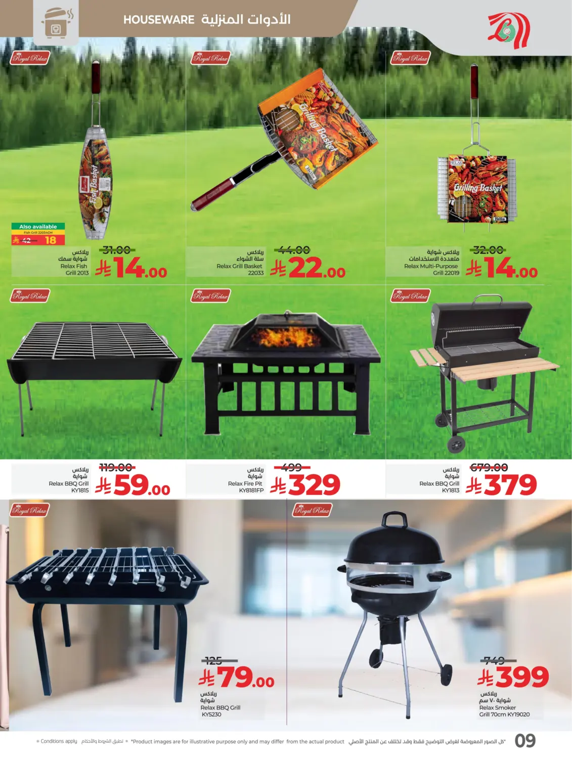 صفحة رقم 9 من Great Outdoors في لولو هايبرماركت