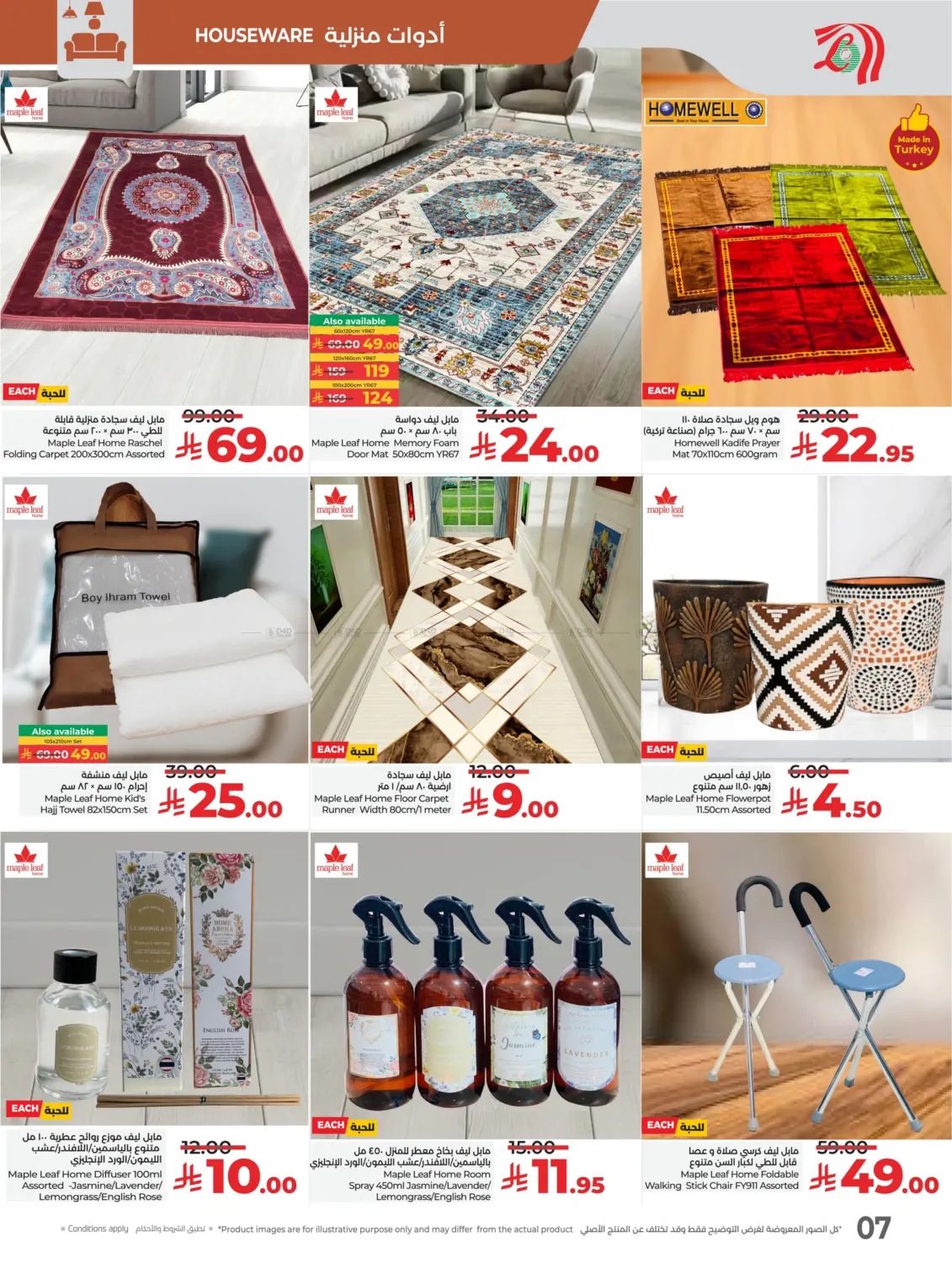 صفحة رقم 7 من Great Outdoors في لولو هايبرماركت