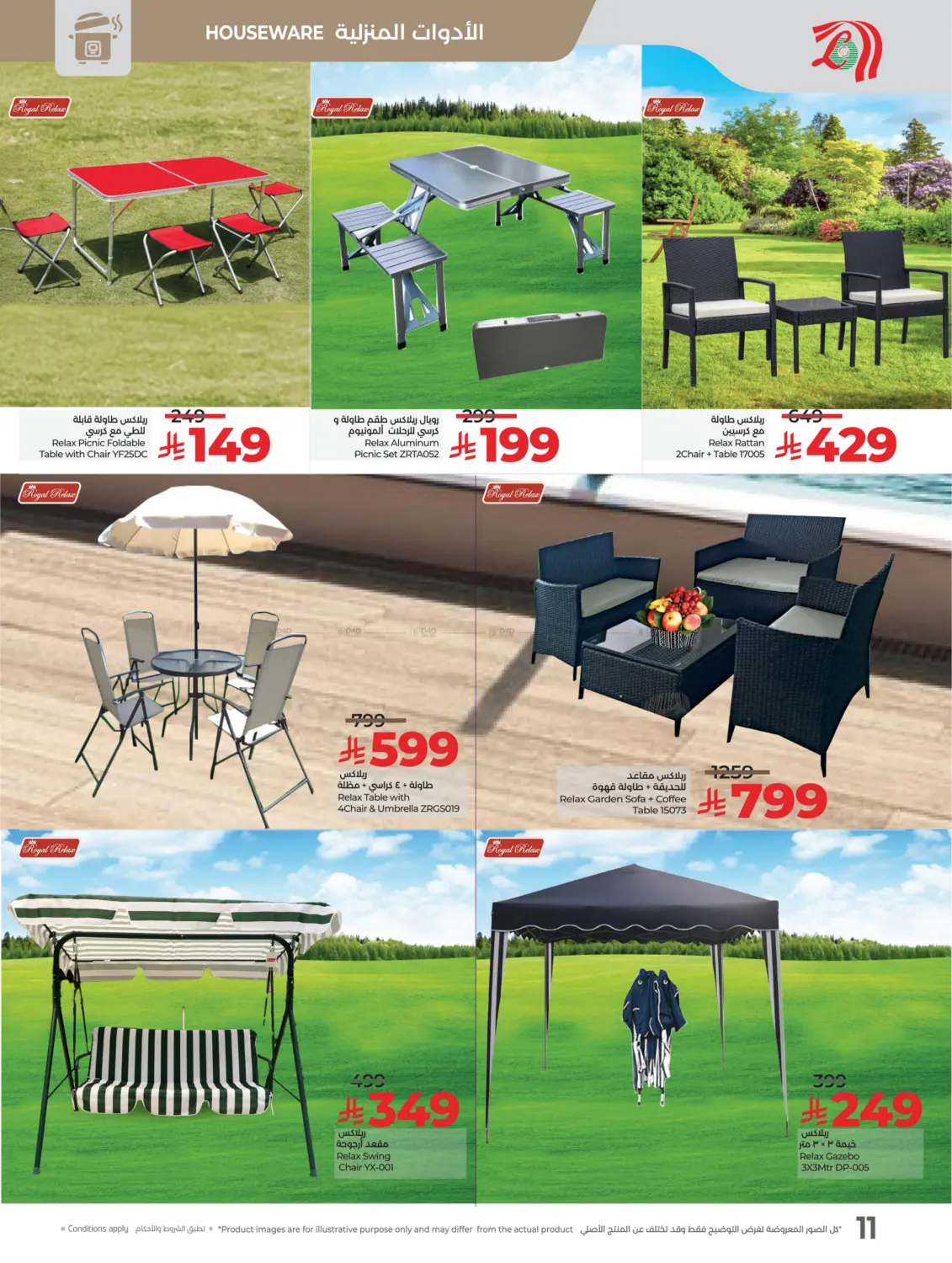 صفحة رقم 11 من Great Outdoors في لولو هايبرماركت