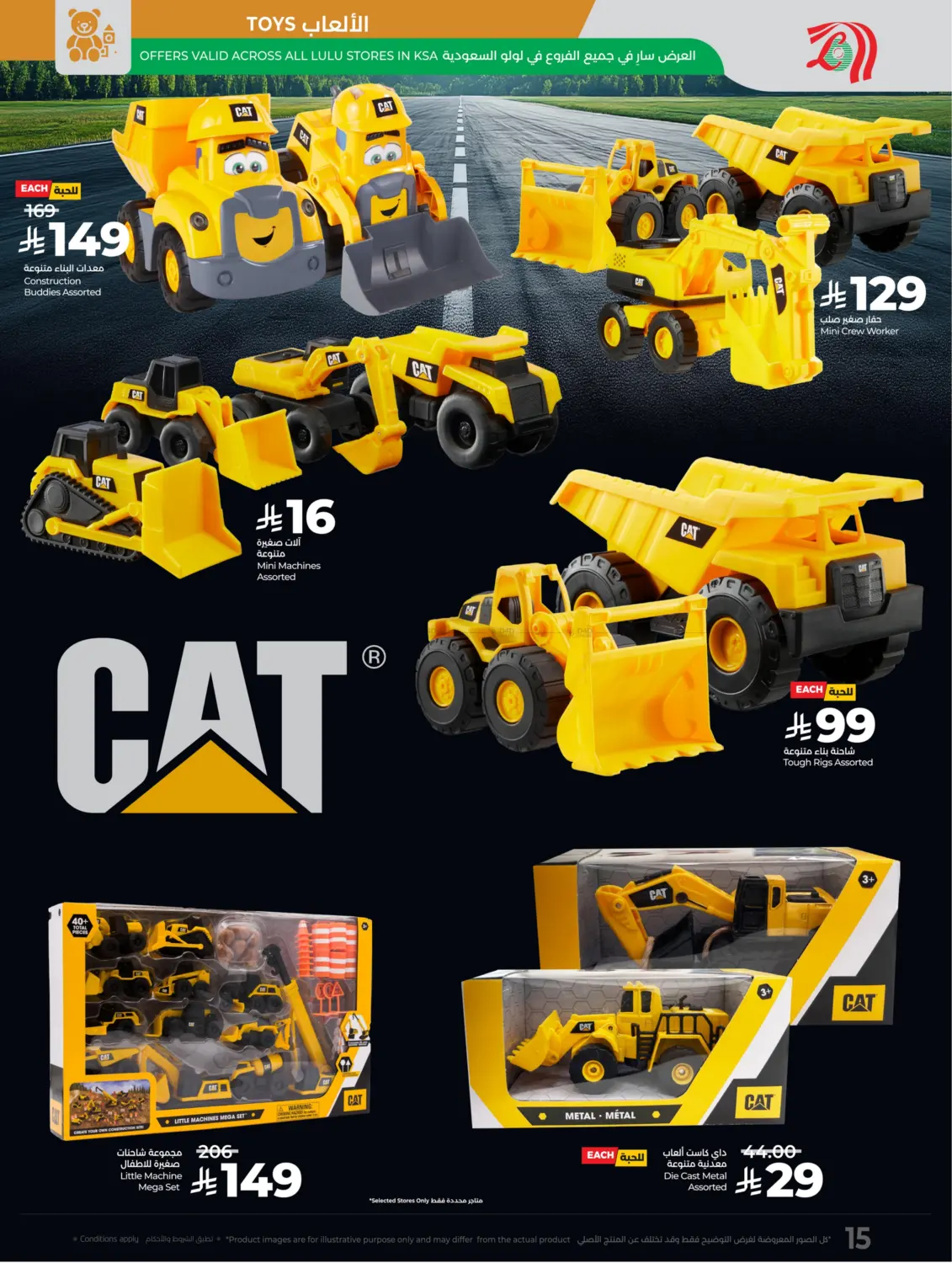 صفحة رقم 15 من Great Outdoors في لولو هايبرماركت