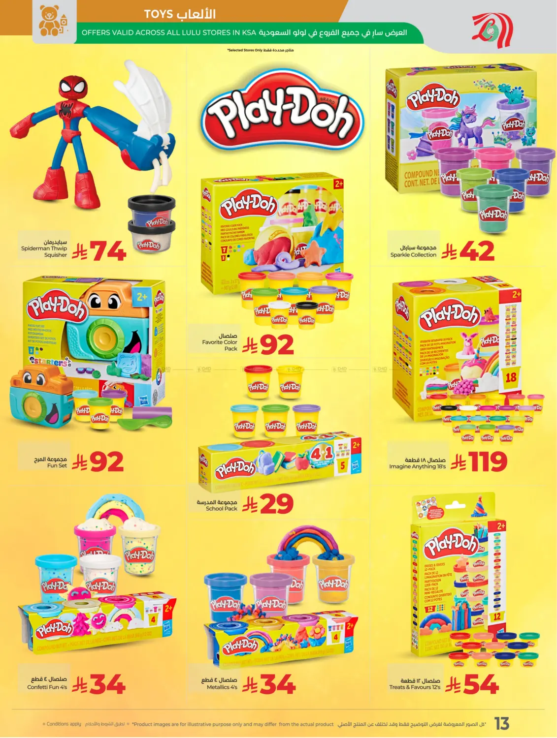 صفحة رقم 13 من Great Outdoors في لولو هايبرماركت