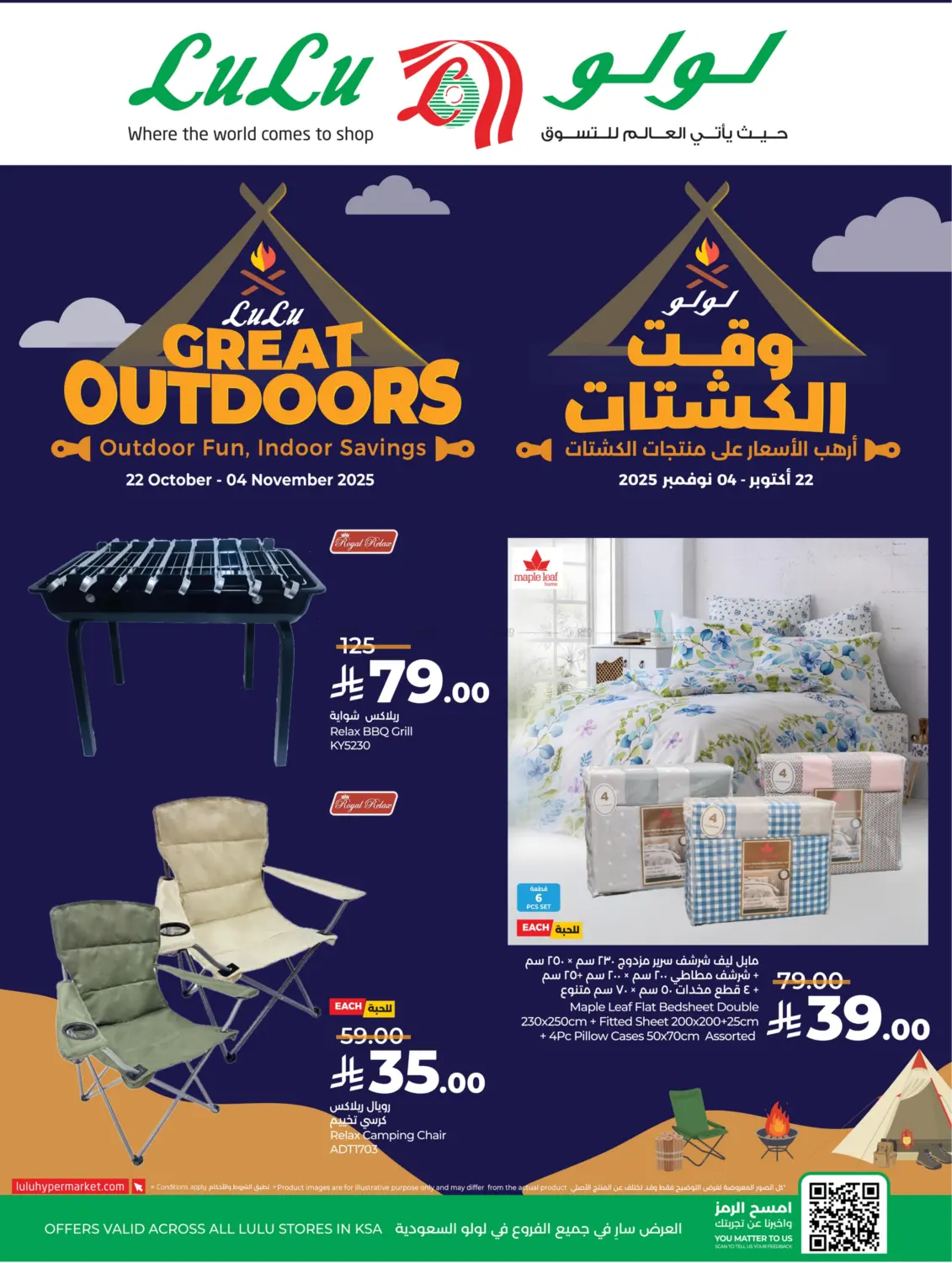 صفحة رقم 1 من Great Outdoors في لولو هايبرماركت