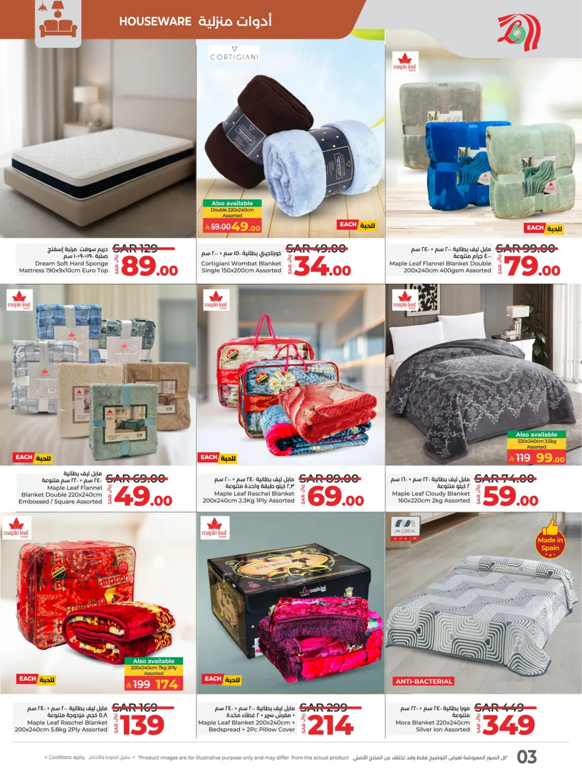 صفحة رقم 3 من Great Outdoors في لولو هايبرماركت