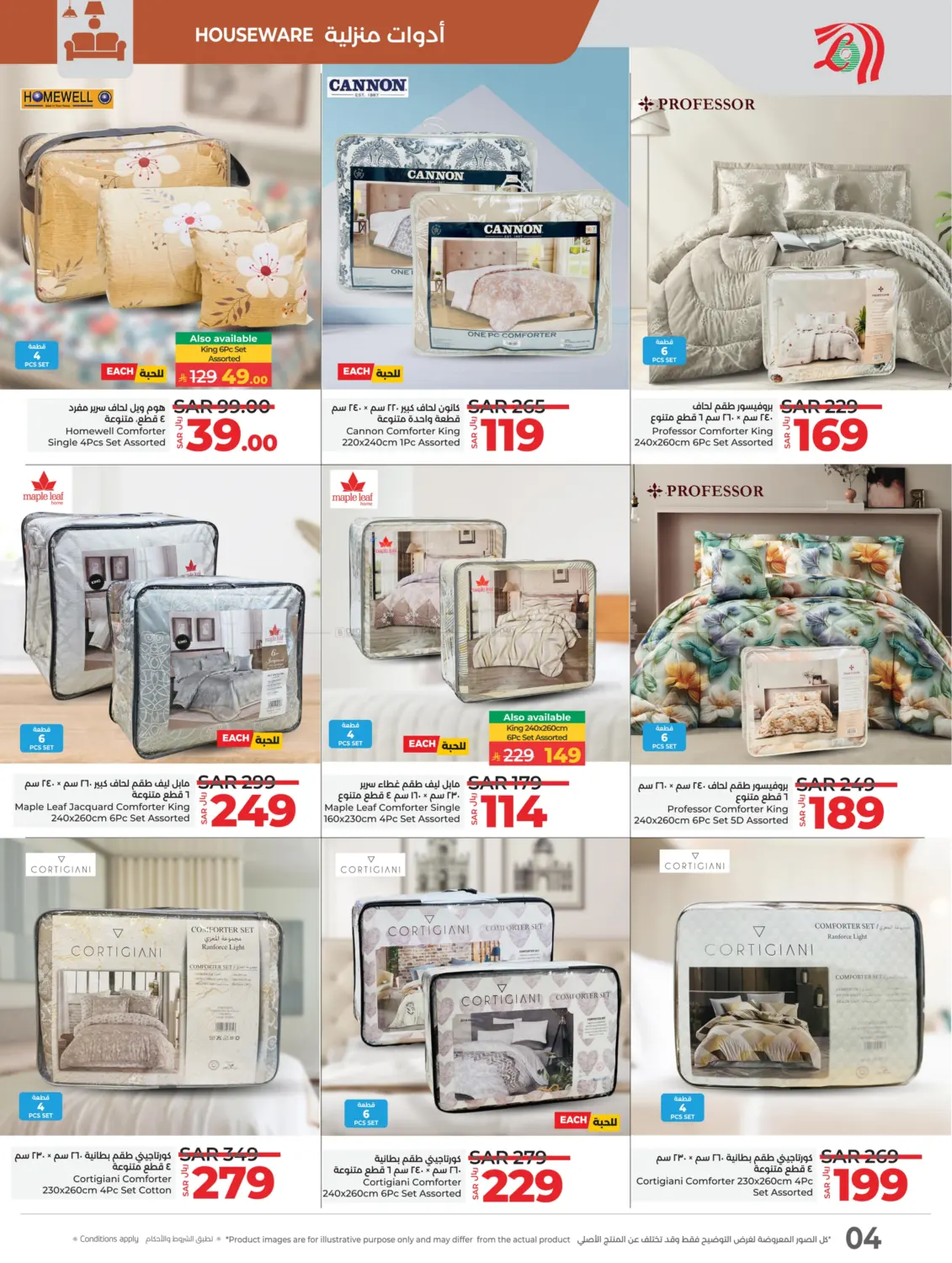 صفحة رقم 4 من Great Outdoors في لولو هايبرماركت