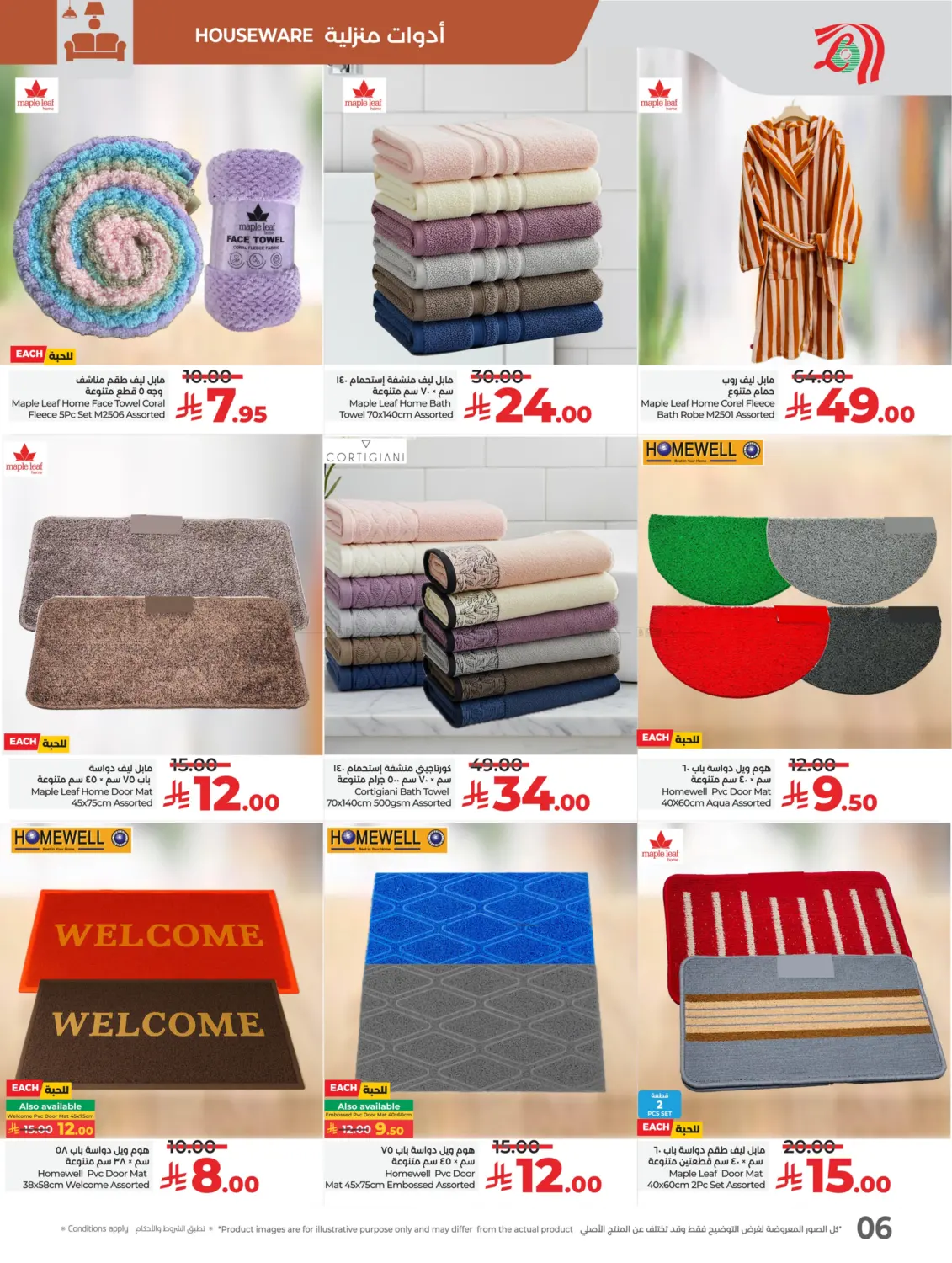 صفحة رقم 6 من Great Outdoors في لولو هايبرماركت