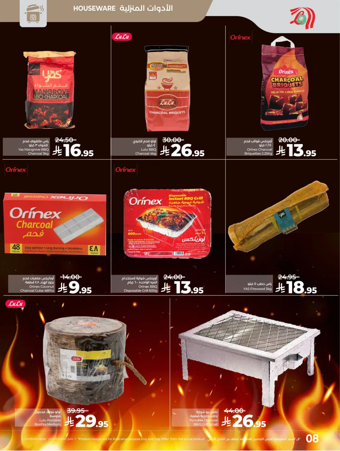 صفحة رقم 8 من Great Outdoors في لولو هايبرماركت