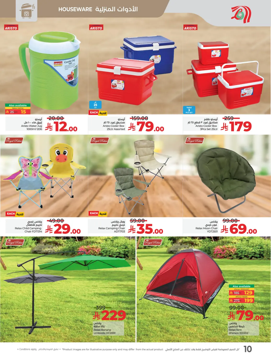 صفحة رقم 10 من Great Outdoors في لولو هايبرماركت