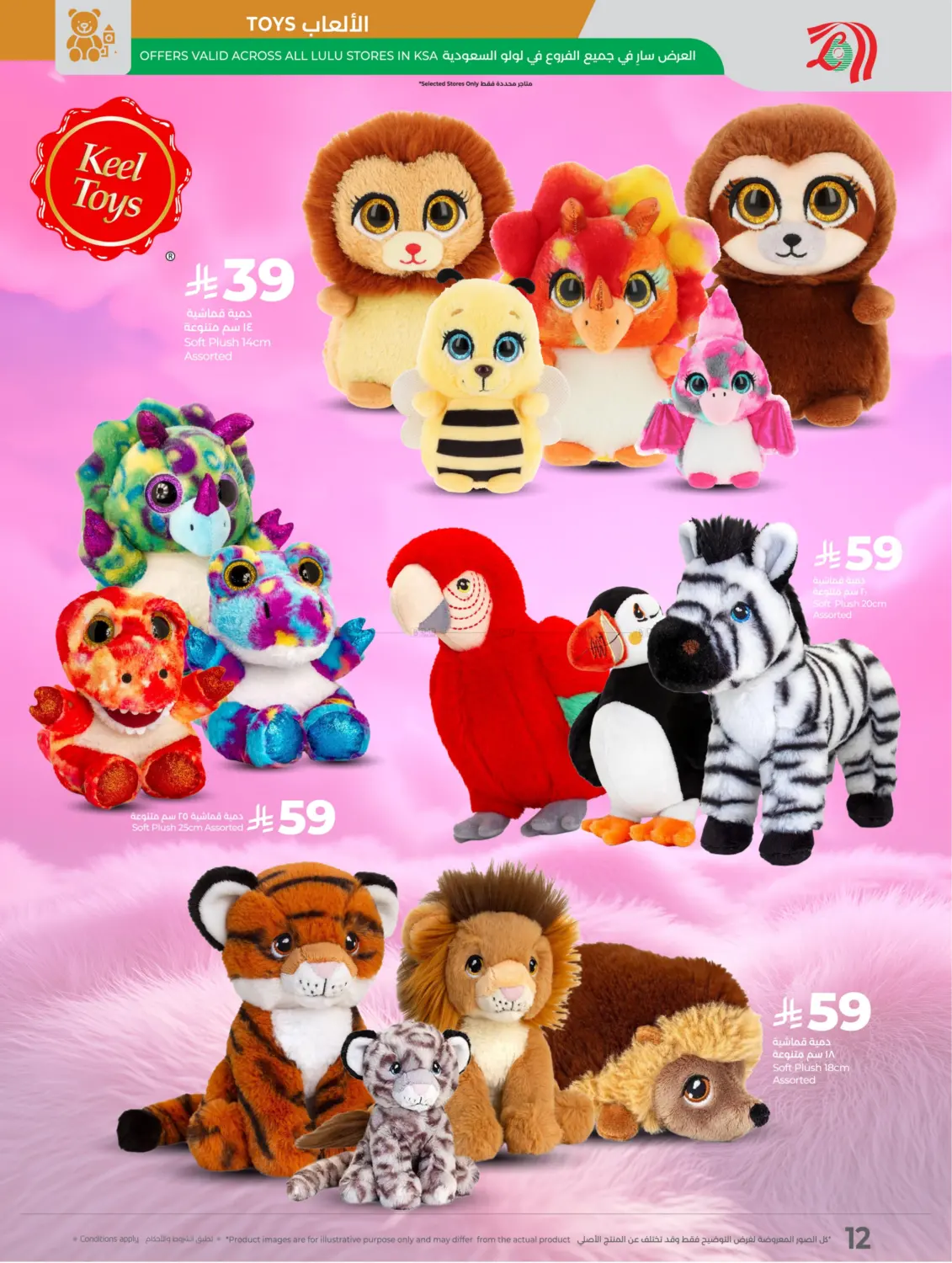 صفحة رقم 12 من Great Outdoors في لولو هايبرماركت