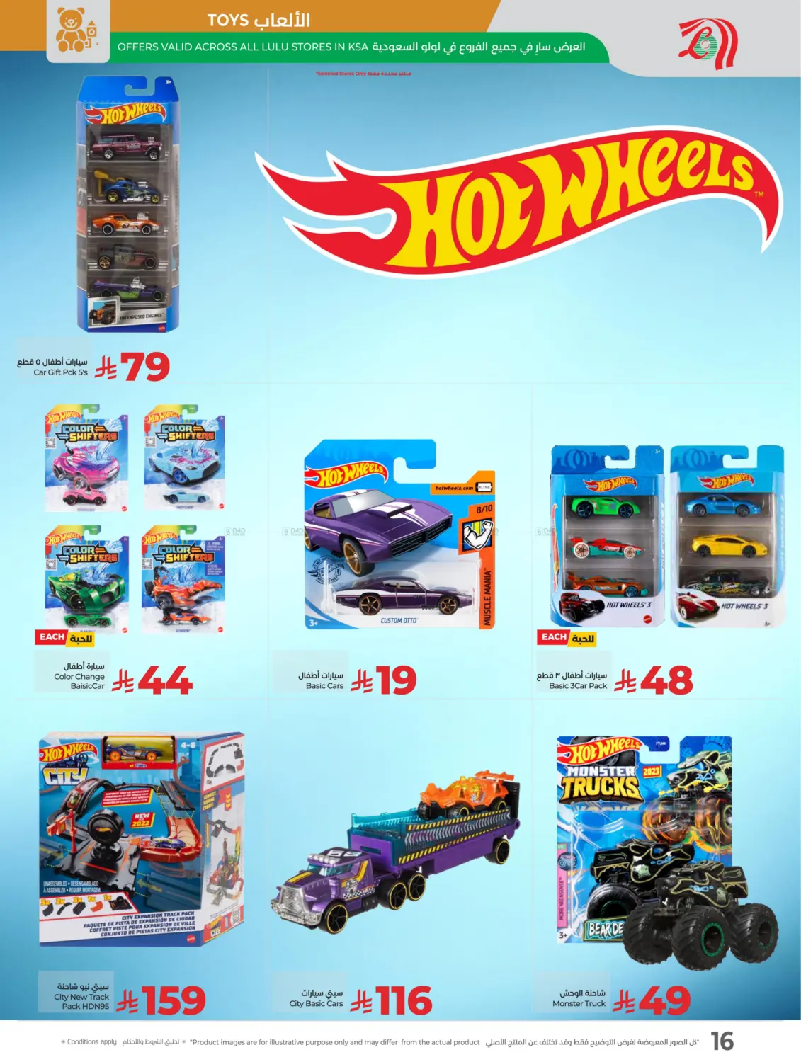 صفحة رقم 16 من Great Outdoors في لولو هايبرماركت