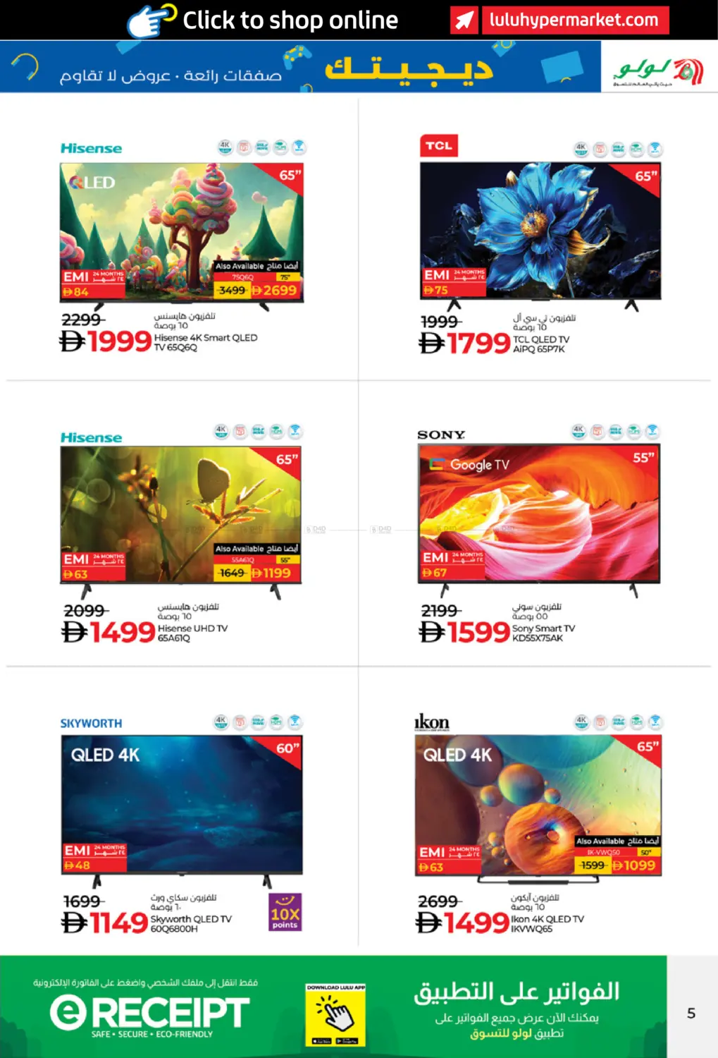 صفحة رقم 5 من Digi Tech في لولو هايبرماركت