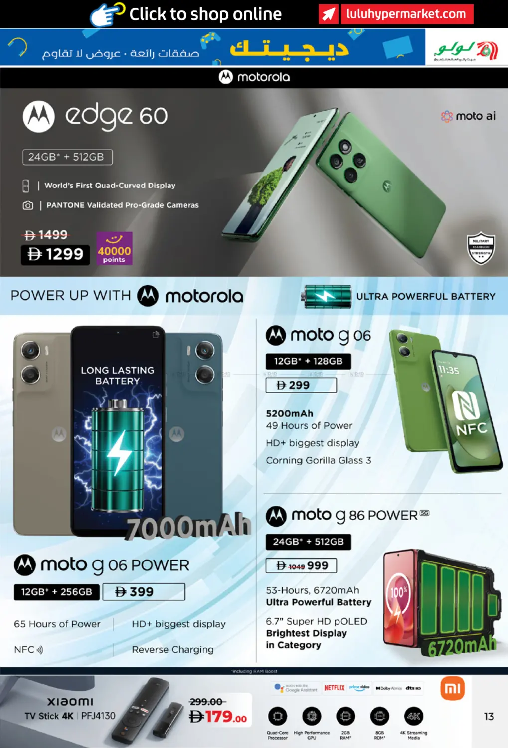 صفحة رقم 13 من Digi Tech في لولو هايبرماركت