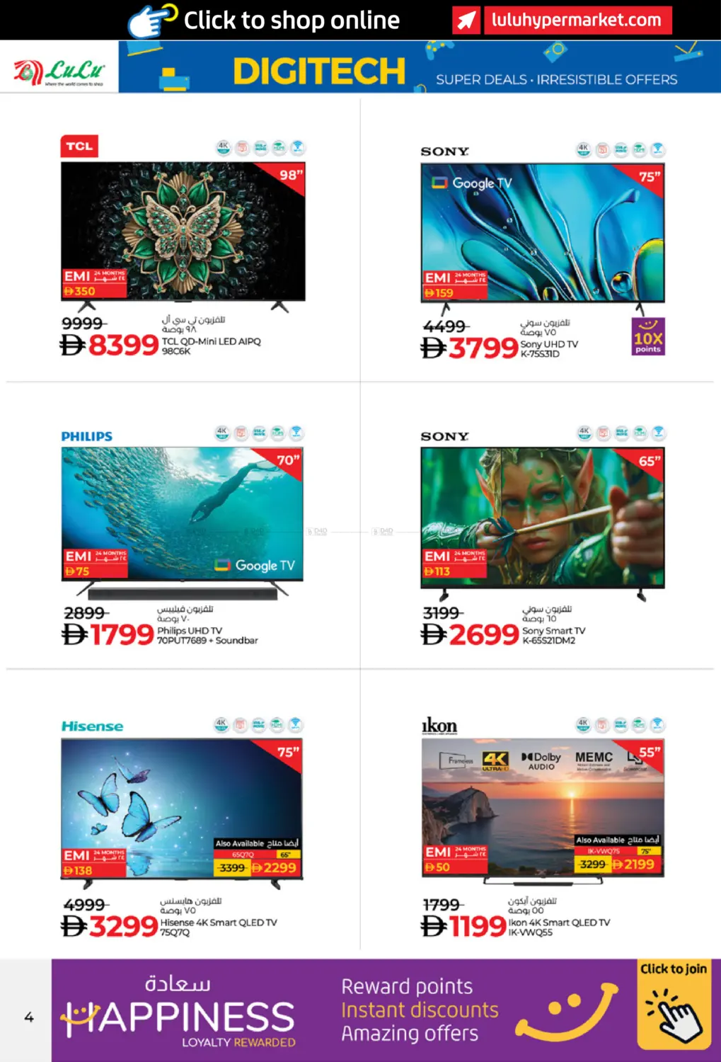 صفحة رقم 4 من Digi Tech في لولو هايبرماركت