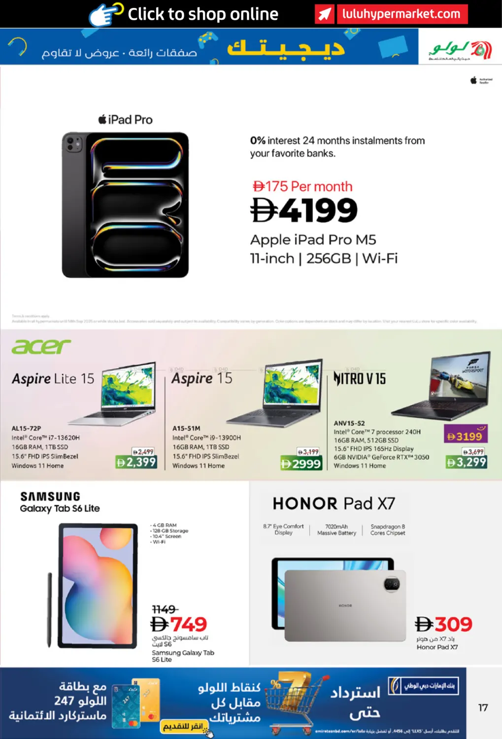 صفحة رقم 17 من Digi Tech في لولو هايبرماركت