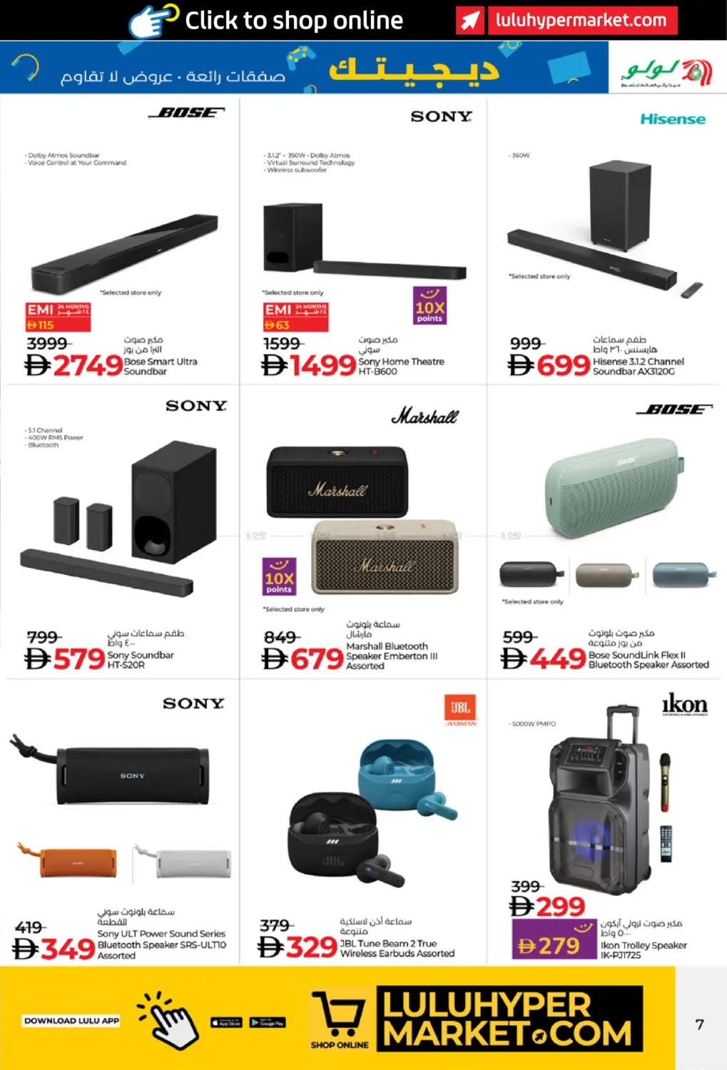 صفحة رقم 7 من ديجيتك في لولو هايبرماركت